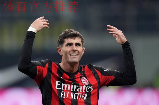 重返意甲第一！普利西奇替补双响，AC米兰3-2都灵攻克梦魇之地