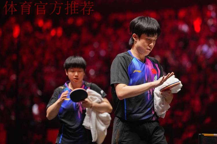 王楚钦/孙颖莎晋级混双半决赛 王楚钦/孙颖莎晋级混双半决赛