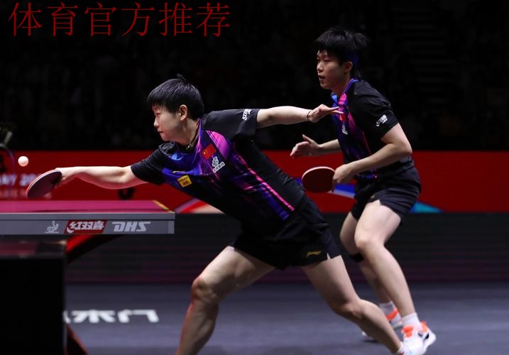 王楚钦/孙颖莎晋级混双半决赛 王楚钦/孙颖莎晋级混双半决赛