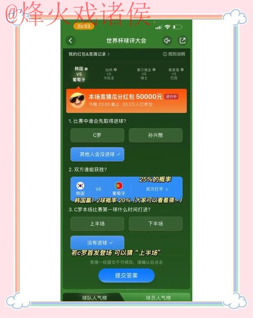 苹果用户如何参与世界杯竞猜玩法