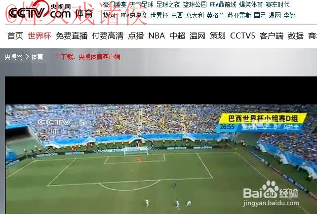 如何注册免费观看世界杯直播 如何注册免费观看世界杯直播